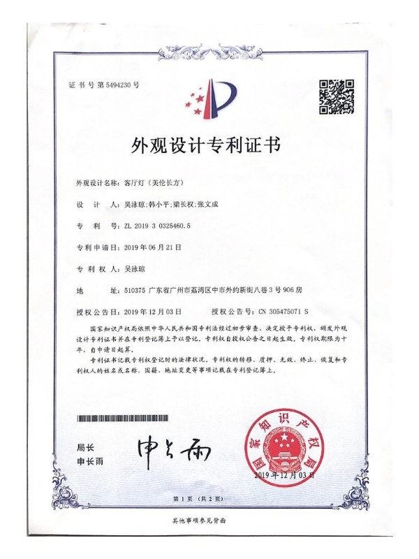 樱花草在线观看视频www照明：樱花草在线社区www韩国（美伦小方）专利证书