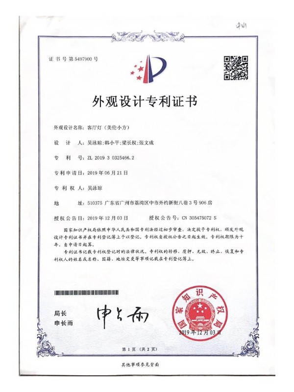 樱花草在线观看视频www照明：樱花草在线社区www韩国（美伦小方）专利证书