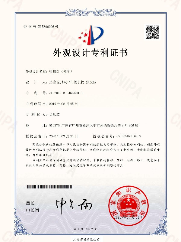 星光欧特朗照明：平板灯（光学）专利证书