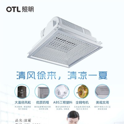集成樱花草在线社区www日本视频凉霸|厨房凉霸|卫生间凉霸|顶置风扇