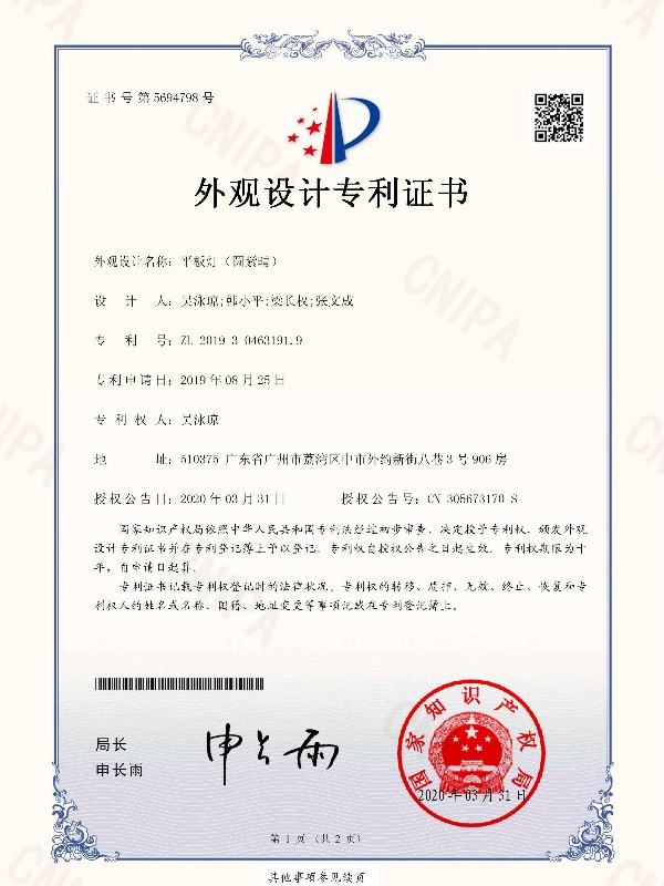 樱花草在线观看视频www照明：平板灯（园紫晴）专利证书